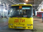 Автобус Школьный